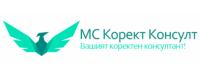 МС Корект Консулт ЕООД